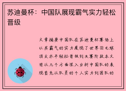 苏迪曼杯：中国队展现霸气实力轻松晋级