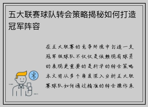 五大联赛球队转会策略揭秘如何打造冠军阵容