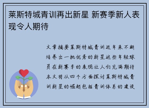 莱斯特城青训再出新星 新赛季新人表现令人期待