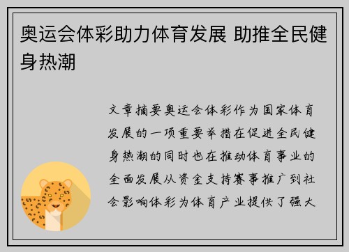 奥运会体彩助力体育发展 助推全民健身热潮